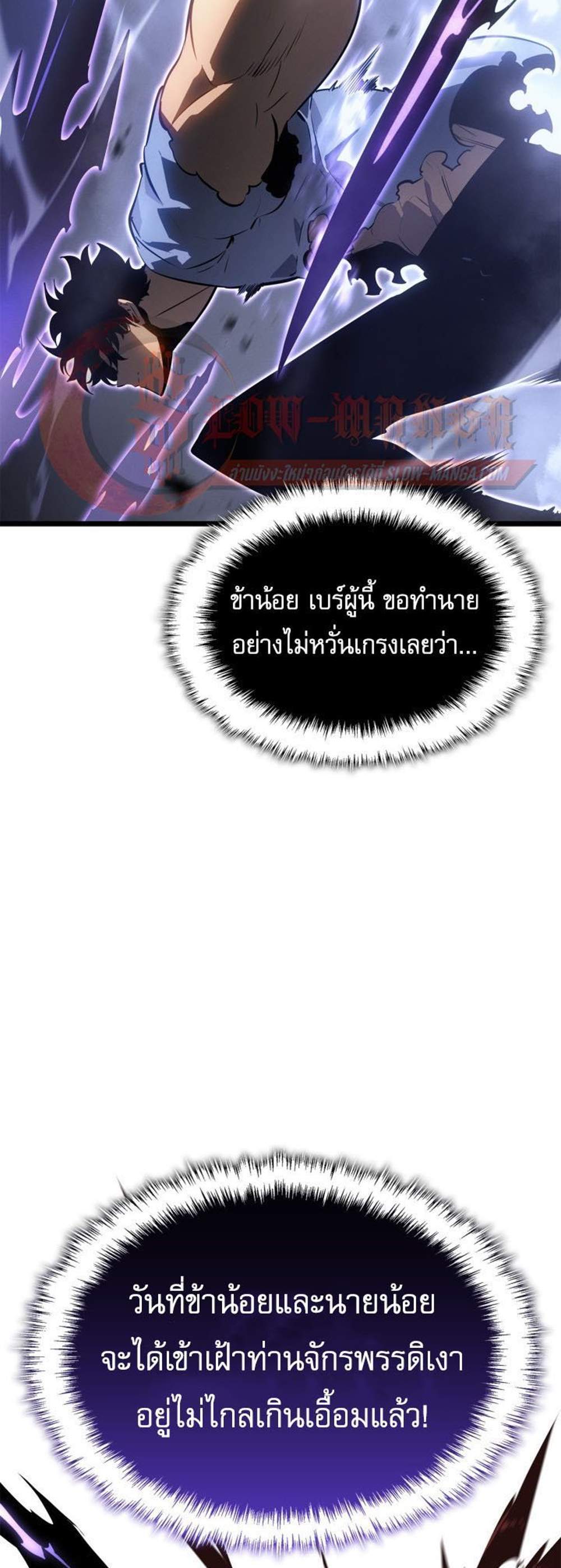 Solo Leveling Ragnarok โซโล่เลเวลลิ่ง แร็คนาร็อค แปลไทย
