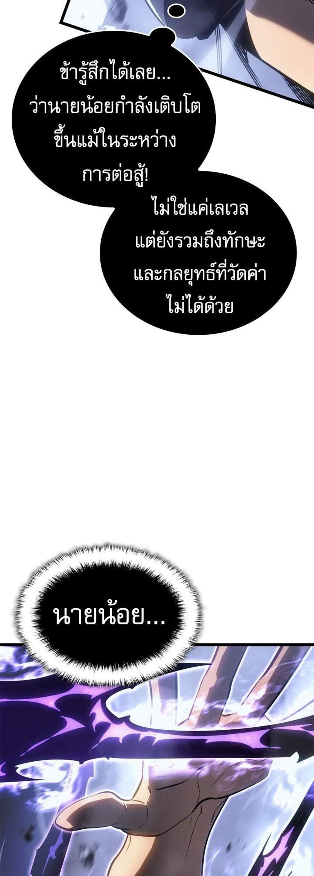 Solo Leveling Ragnarok โซโล่เลเวลลิ่ง แร็คนาร็อค แปลไทย