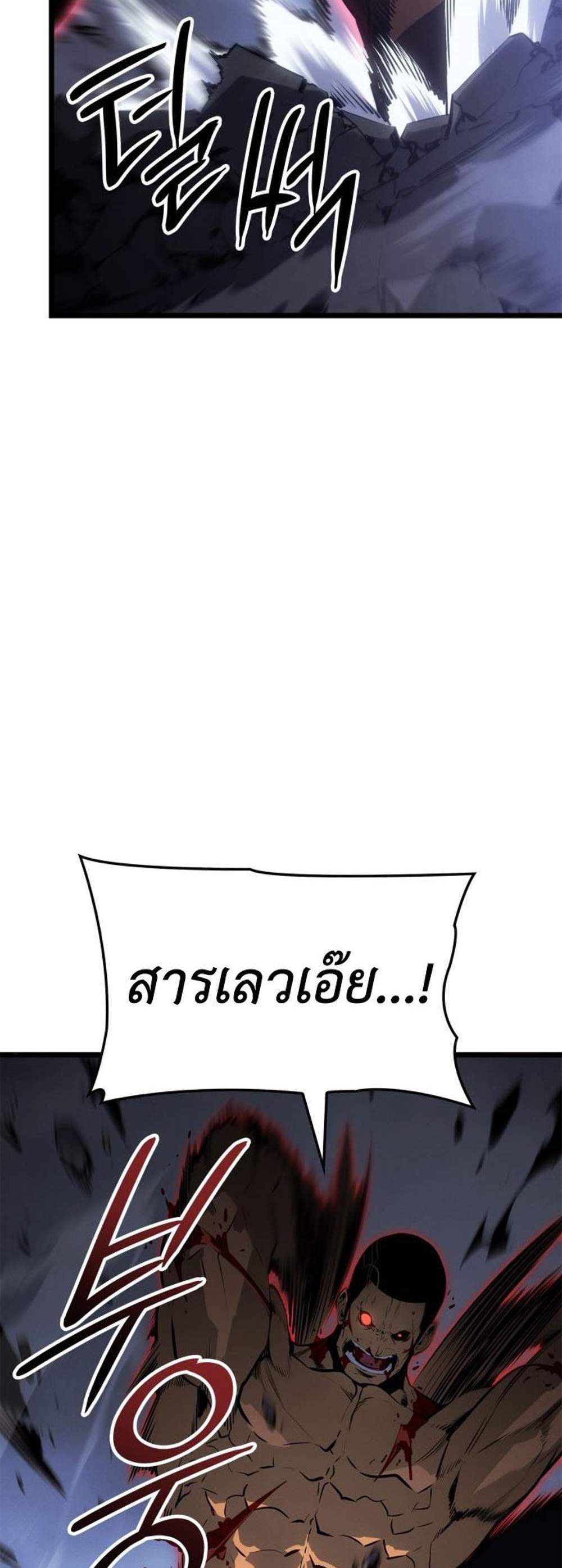 Solo Leveling Ragnarok โซโล่เลเวลลิ่ง แร็คนาร็อค แปลไทย