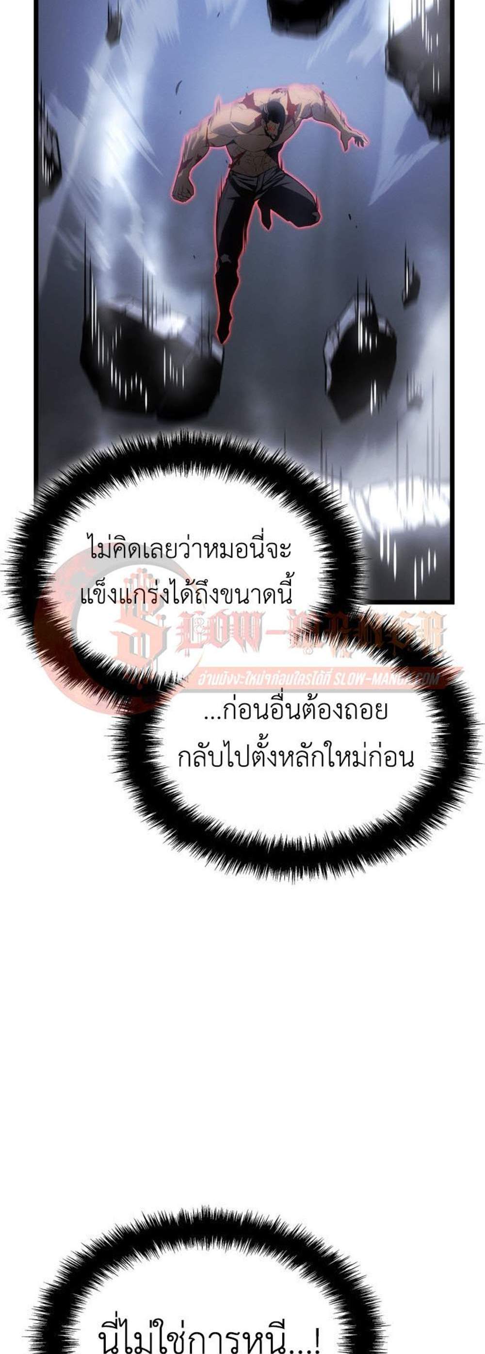 Solo Leveling Ragnarok โซโล่เลเวลลิ่ง แร็คนาร็อค แปลไทย