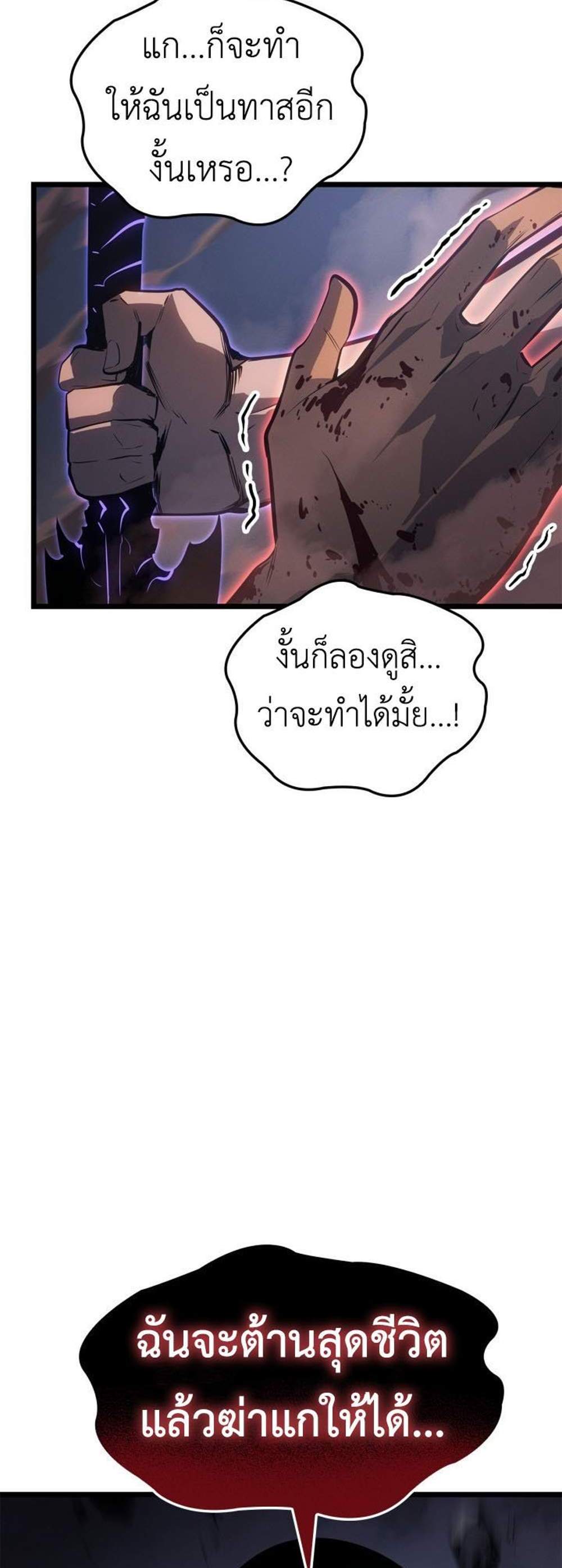 Solo Leveling Ragnarok โซโล่เลเวลลิ่ง แร็คนาร็อค แปลไทย
