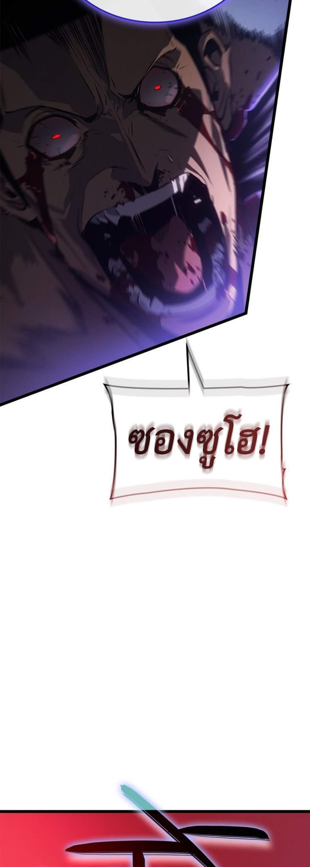 Solo Leveling Ragnarok โซโล่เลเวลลิ่ง แร็คนาร็อค แปลไทย