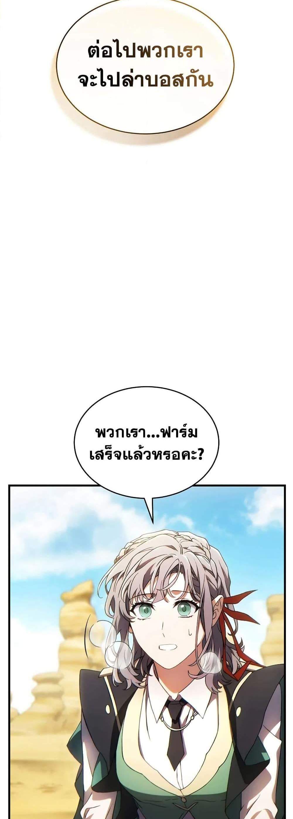 The Max-Level Player 100th Regression แปลไทย