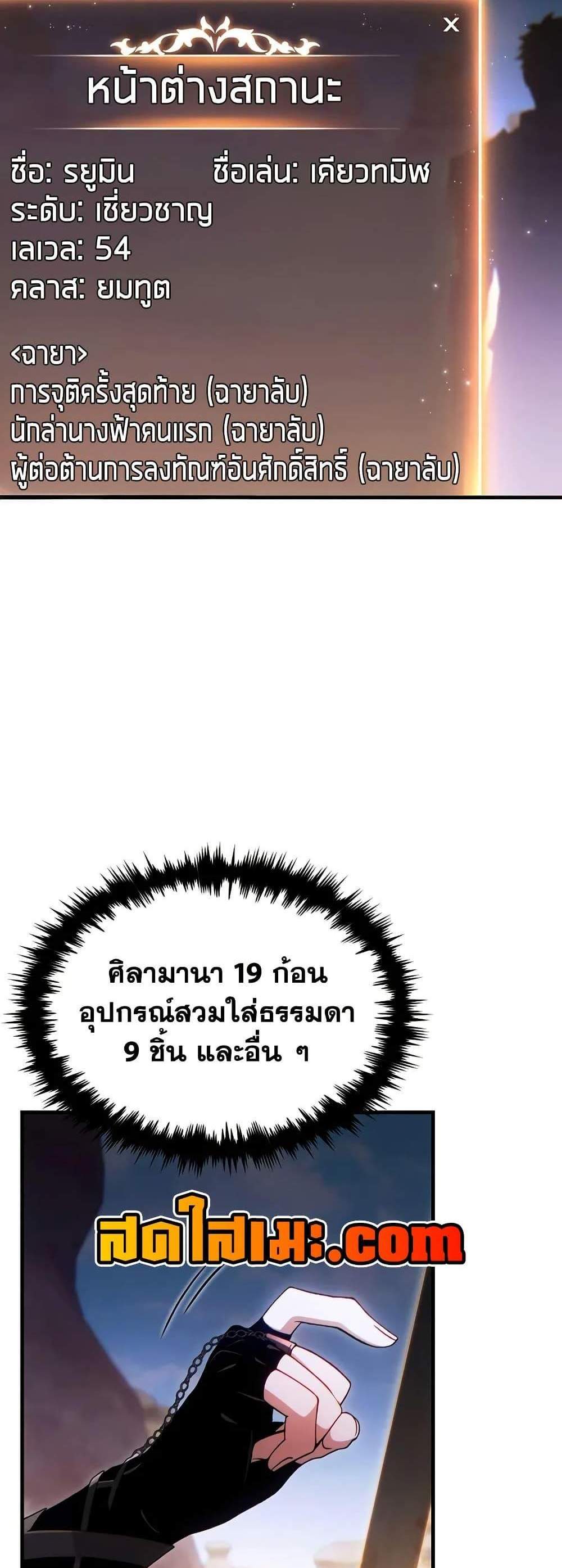 The Max-Level Player 100th Regression แปลไทย