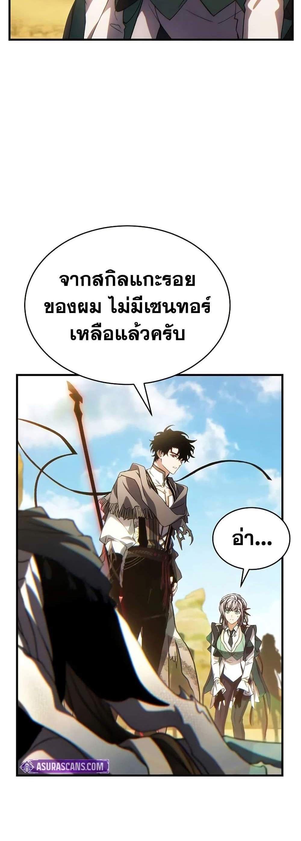 The Max-Level Player 100th Regression แปลไทย