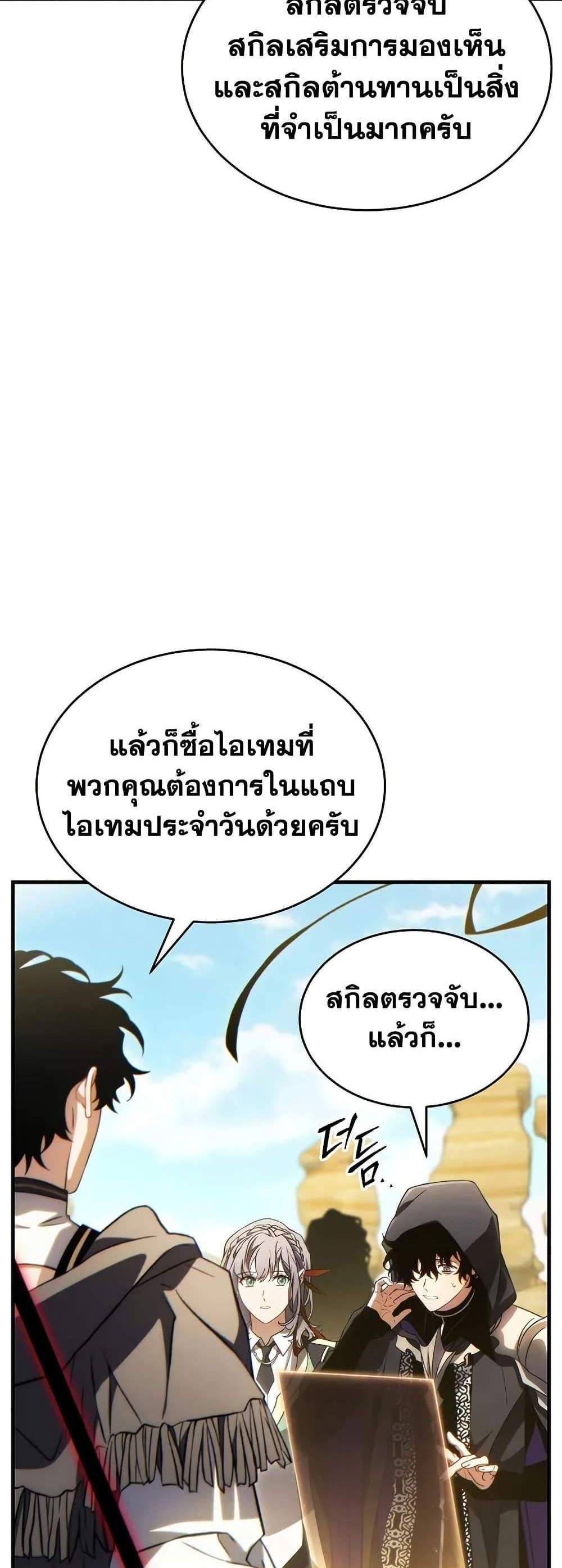 The Max-Level Player 100th Regression แปลไทย