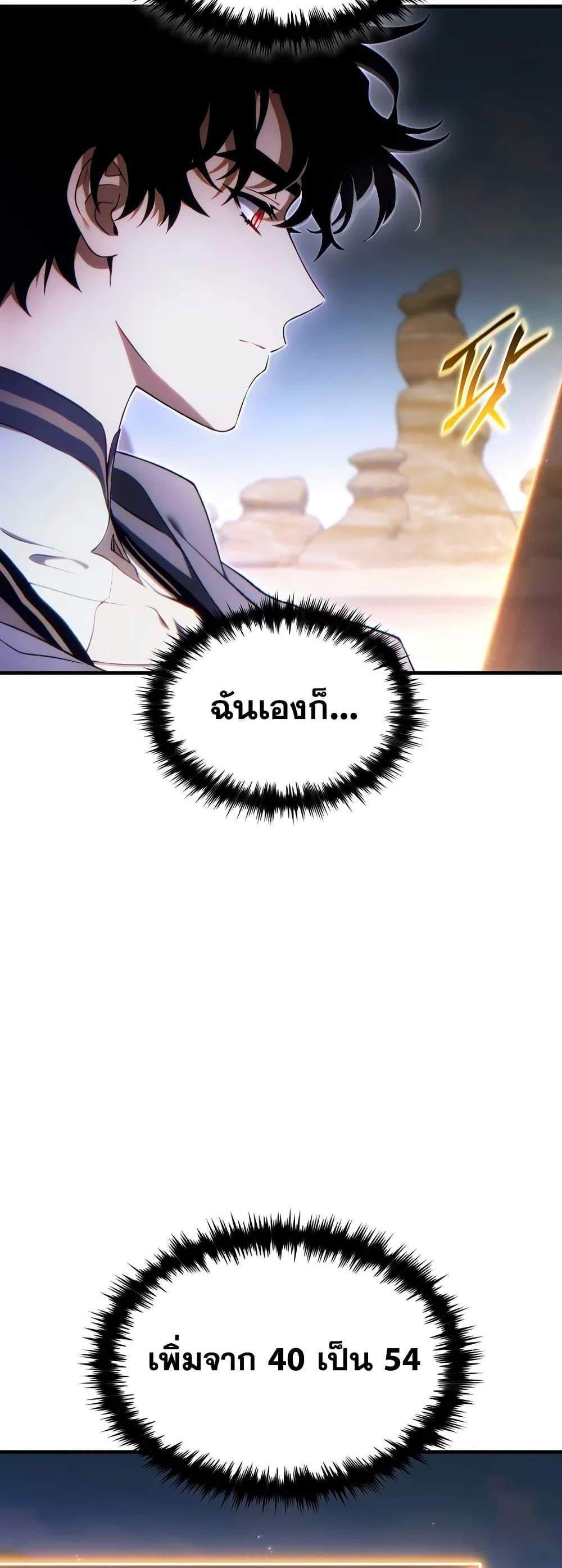 The Max-Level Player 100th Regression แปลไทย