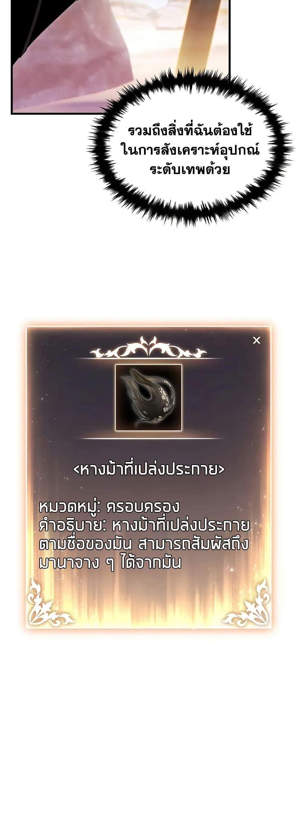 The Max-Level Player 100th Regression แปลไทย