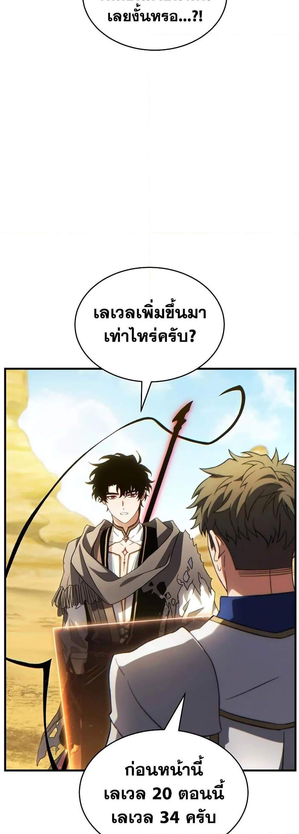 The Max-Level Player 100th Regression แปลไทย