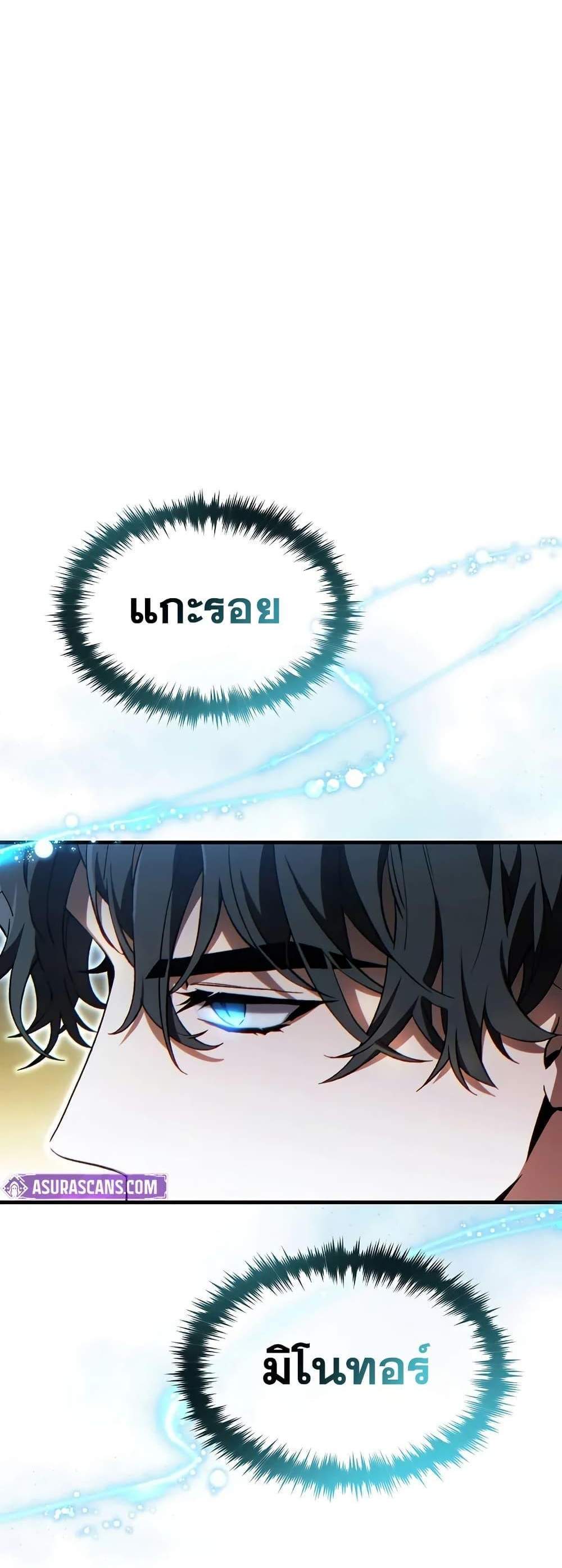The Max-Level Player 100th Regression แปลไทย
