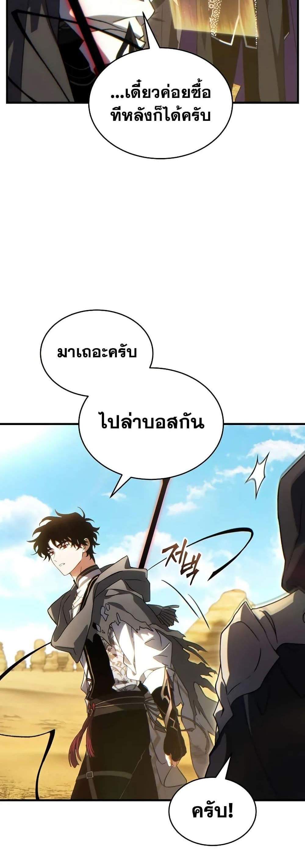The Max-Level Player 100th Regression แปลไทย