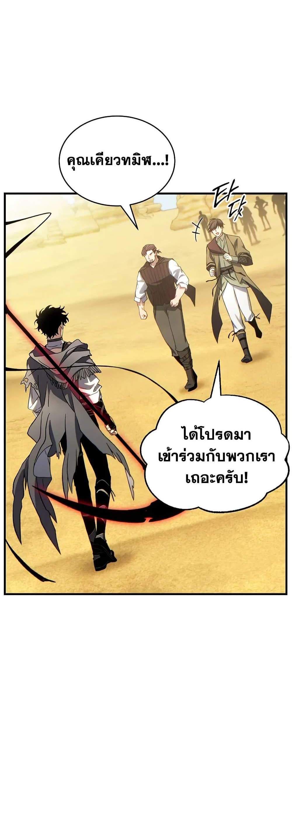 The Max-Level Player 100th Regression แปลไทย