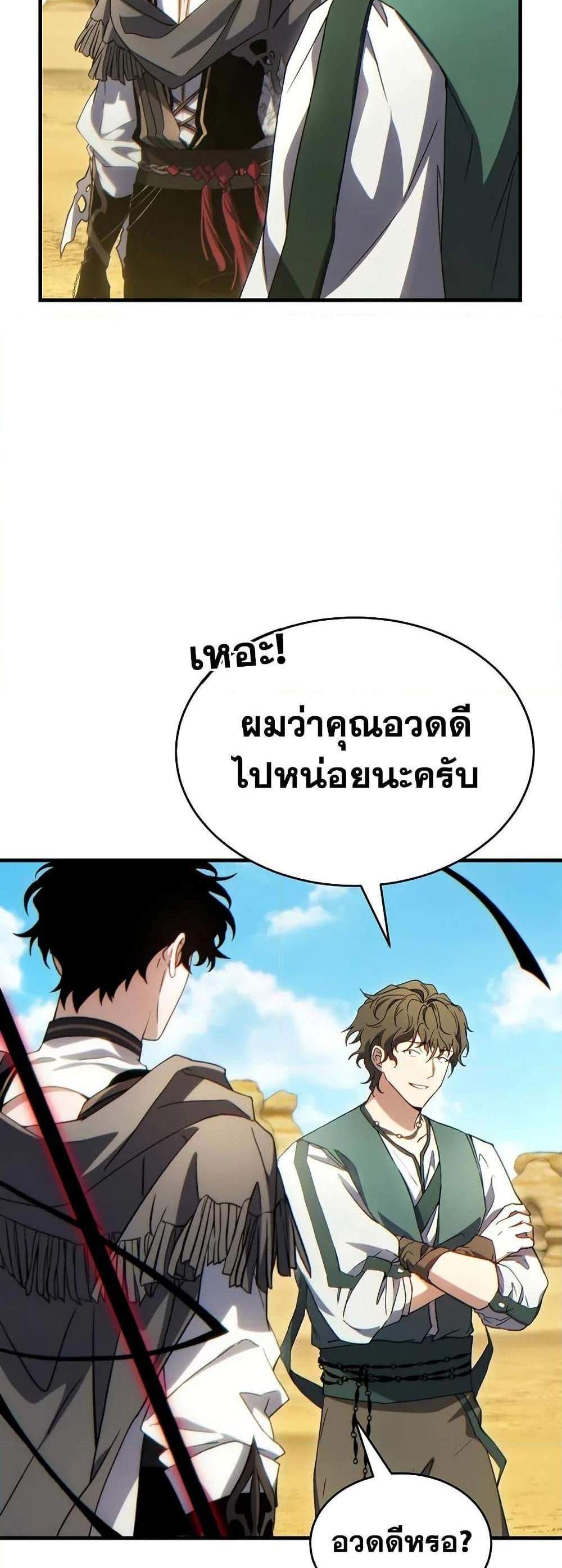 The Max-Level Player 100th Regression แปลไทย