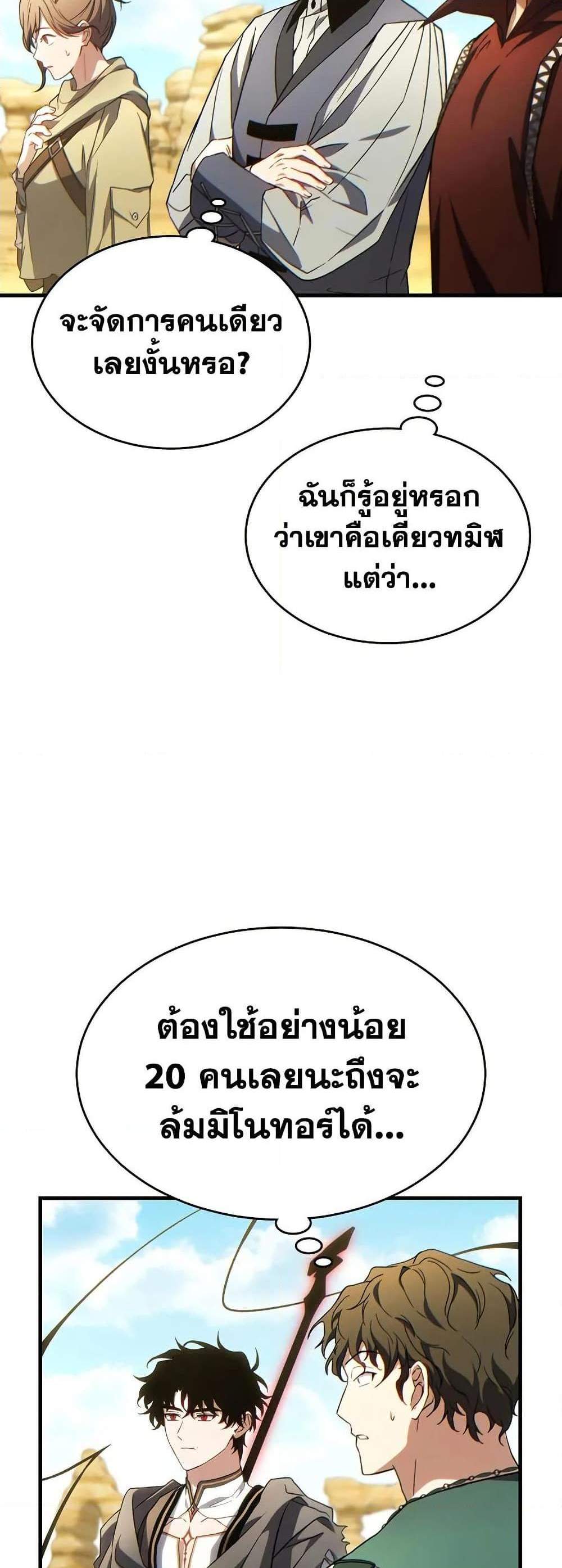 The Max-Level Player 100th Regression แปลไทย