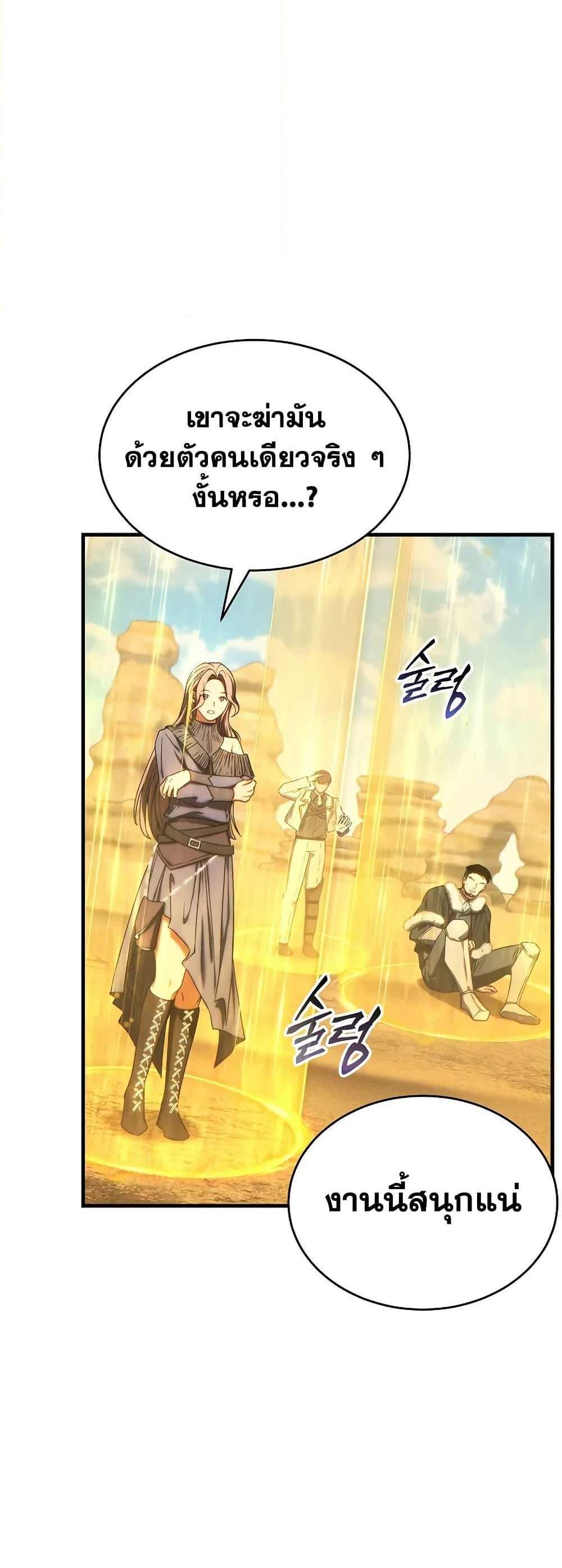 The Max-Level Player 100th Regression แปลไทย