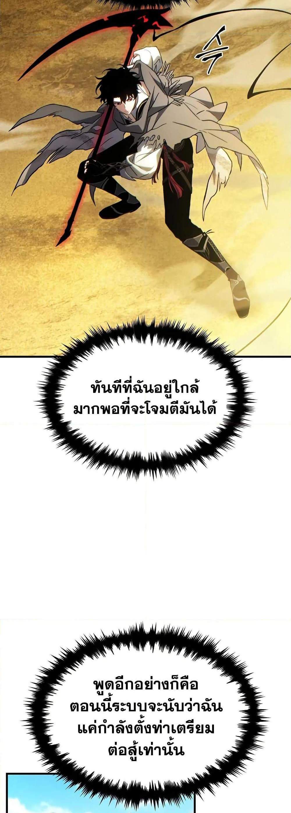 The Max-Level Player 100th Regression แปลไทย
