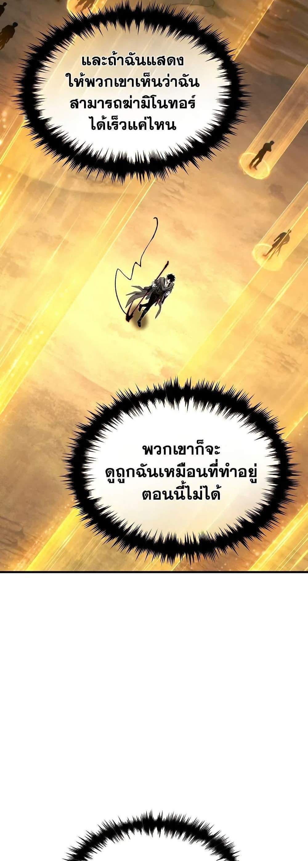 The Max-Level Player 100th Regression แปลไทย