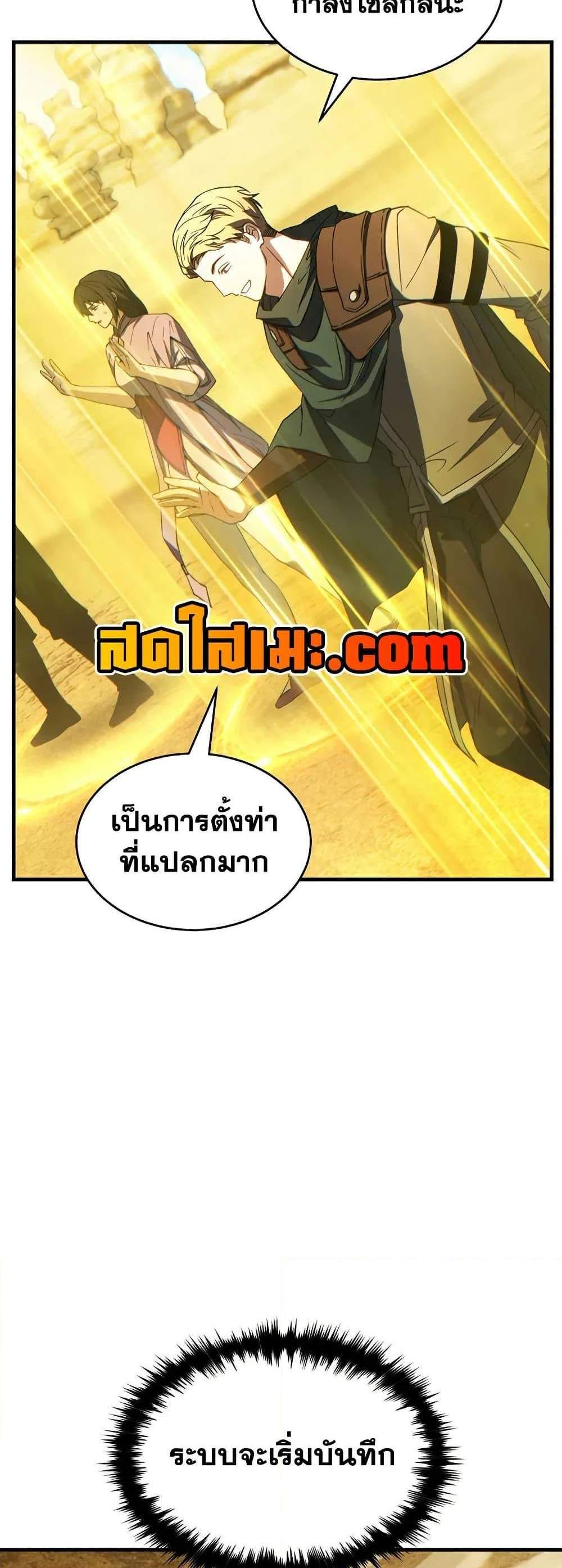 The Max-Level Player 100th Regression แปลไทย