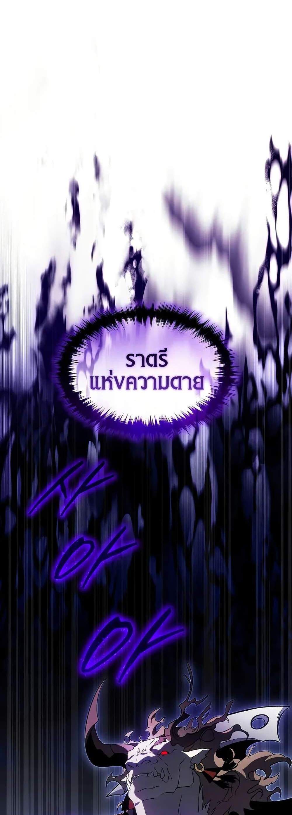The Max-Level Player 100th Regression แปลไทย