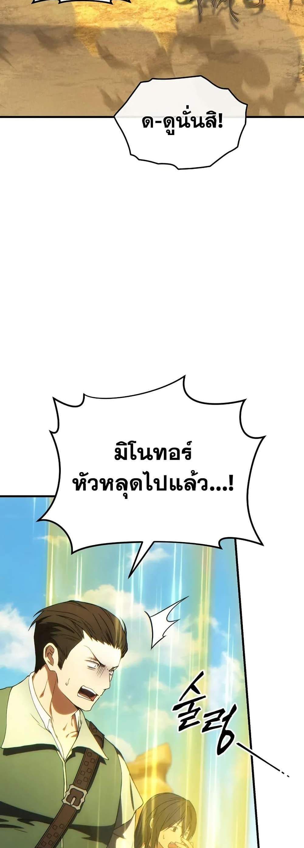 The Max-Level Player 100th Regression แปลไทย