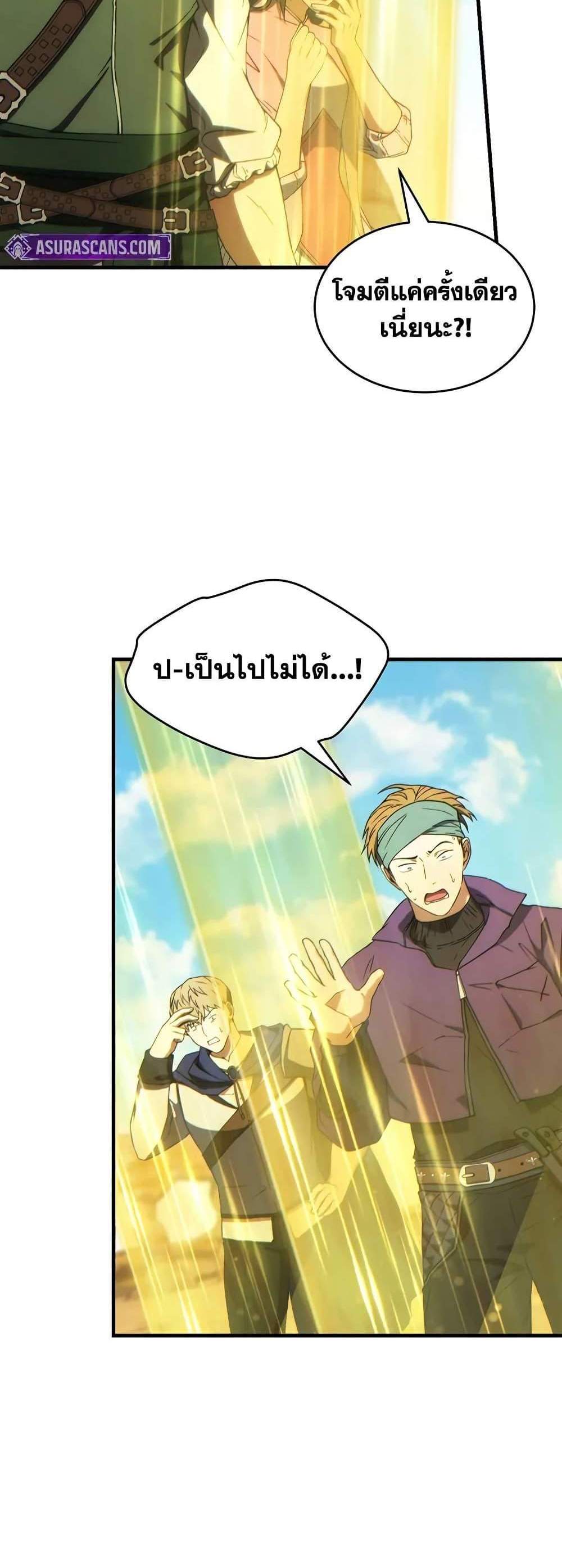 The Max-Level Player 100th Regression แปลไทย