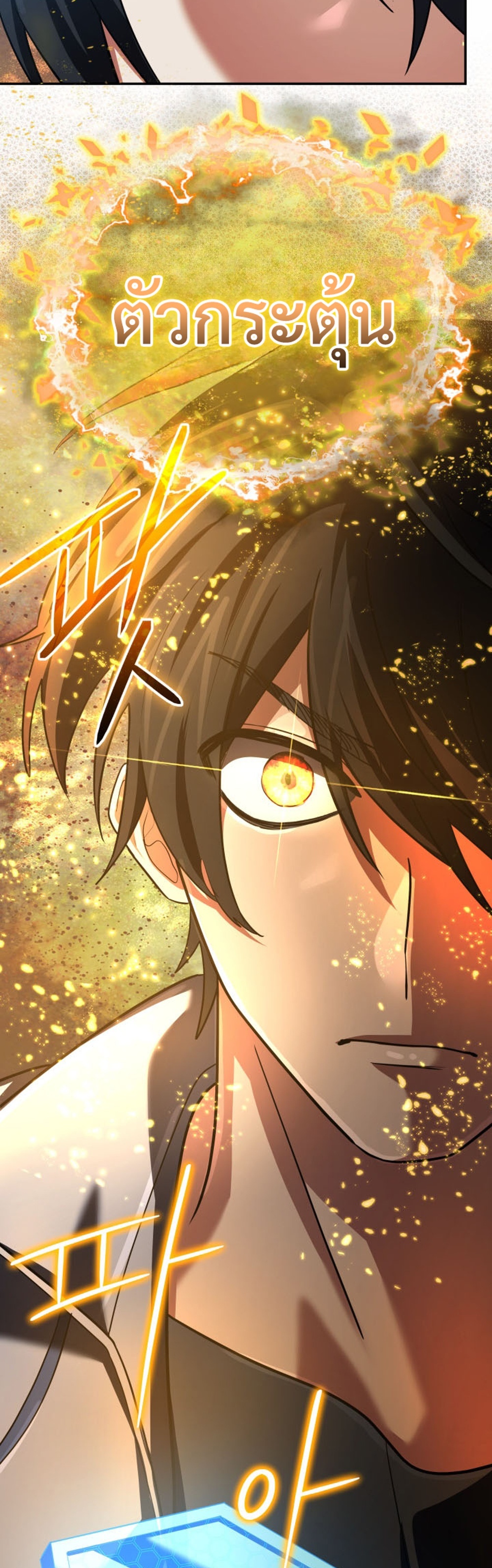 The Return of the Mythical Archmage แปลไทย