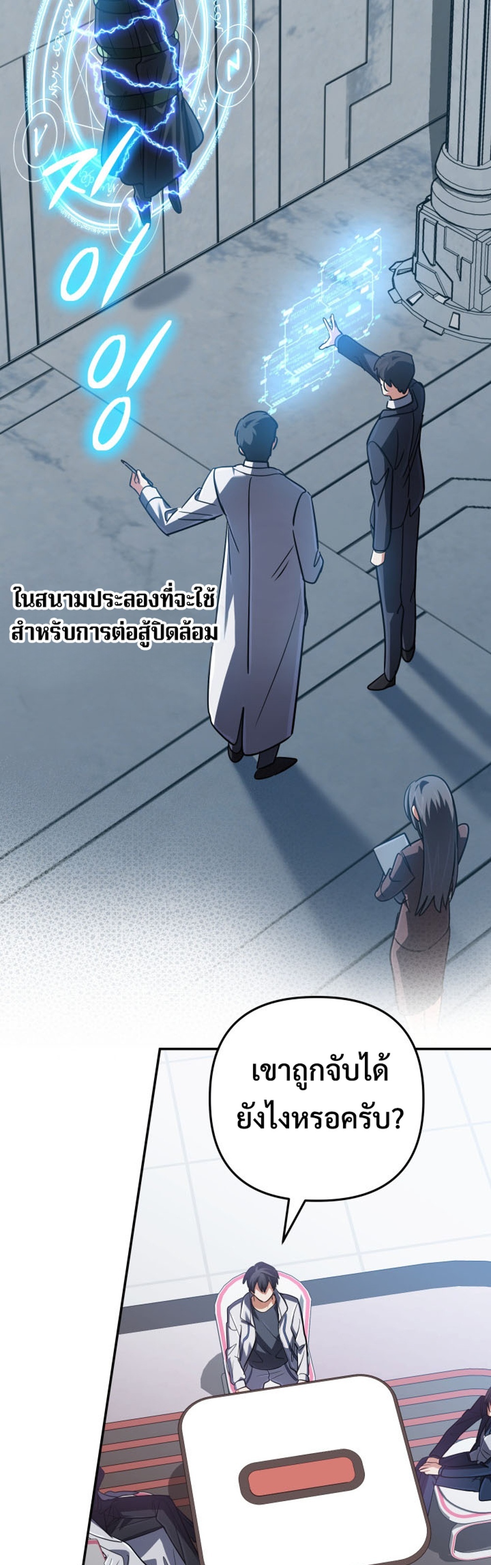 The Return of the Mythical Archmage แปลไทย