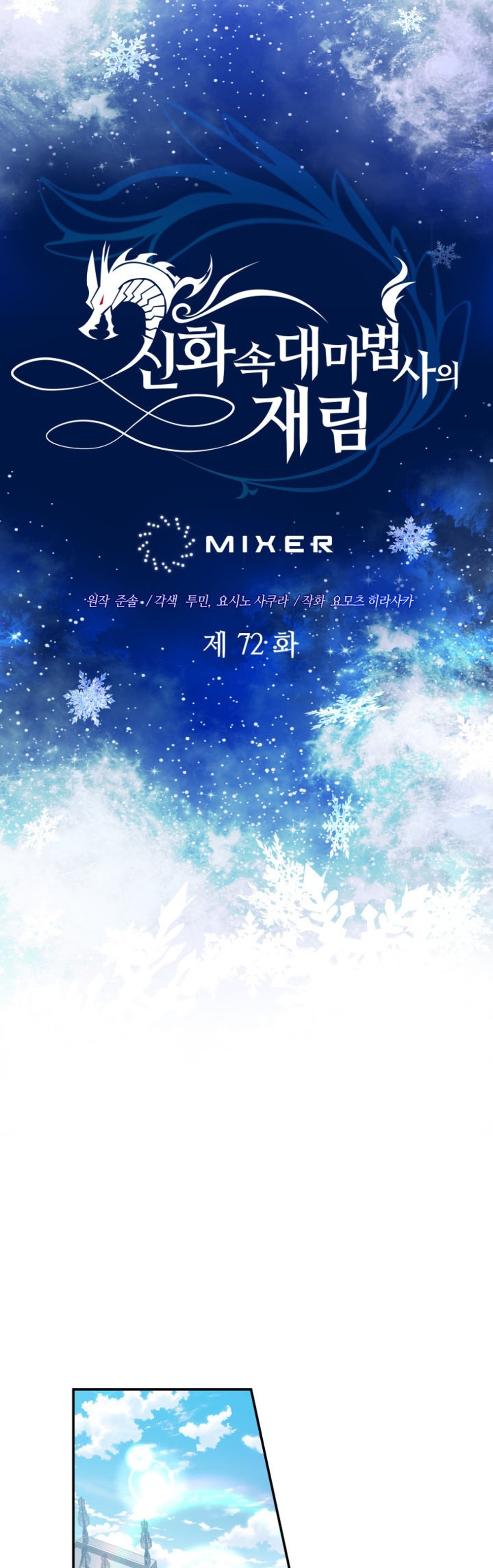 The Return of the Mythical Archmage แปลไทย