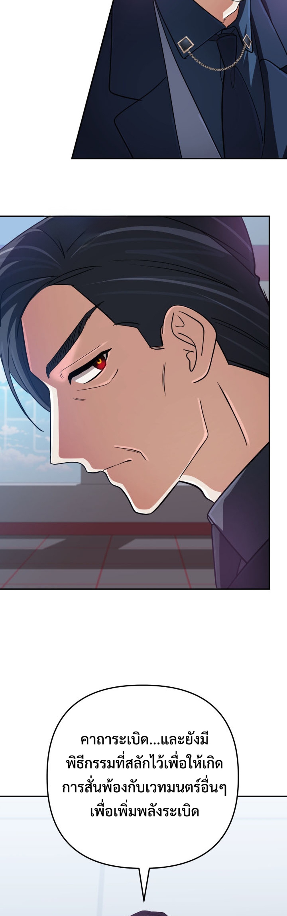 The Return of the Mythical Archmage แปลไทย