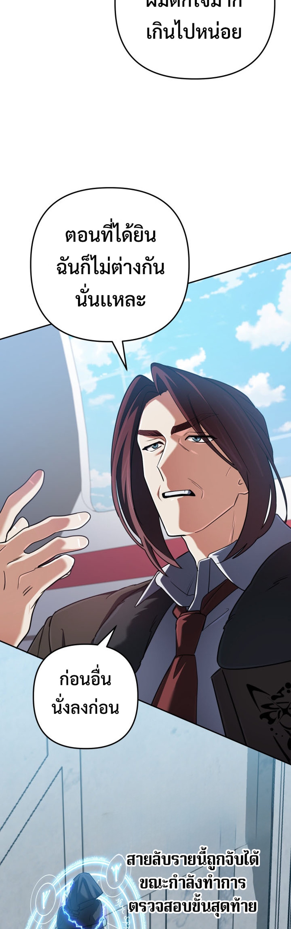 The Return of the Mythical Archmage แปลไทย