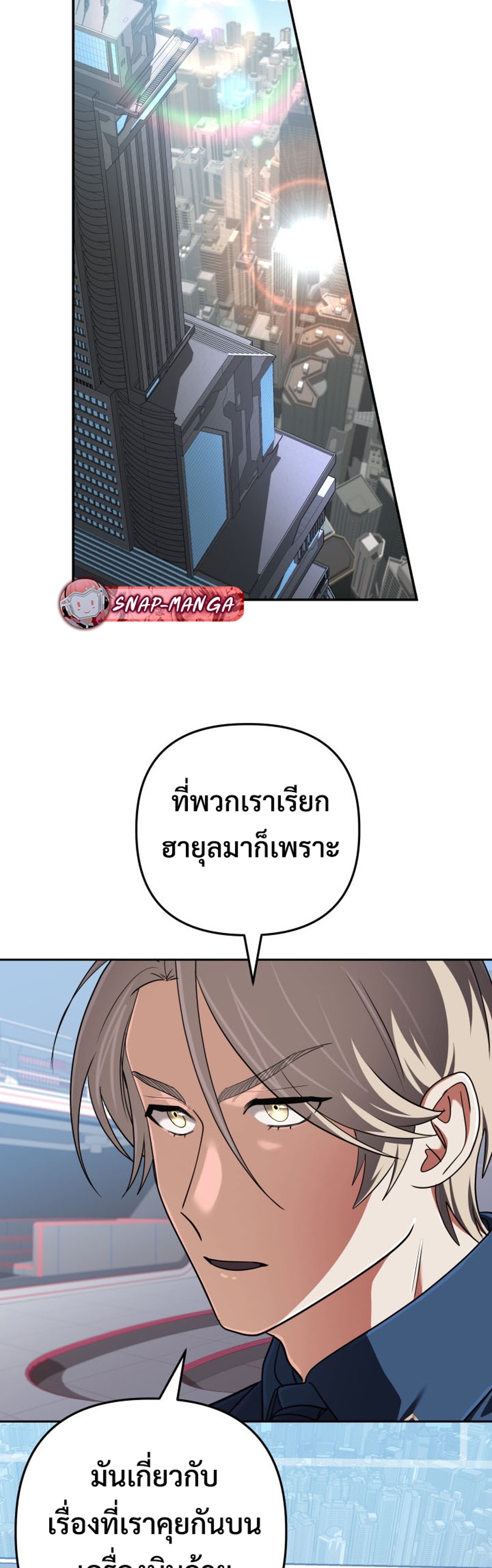 The Return of the Mythical Archmage แปลไทย