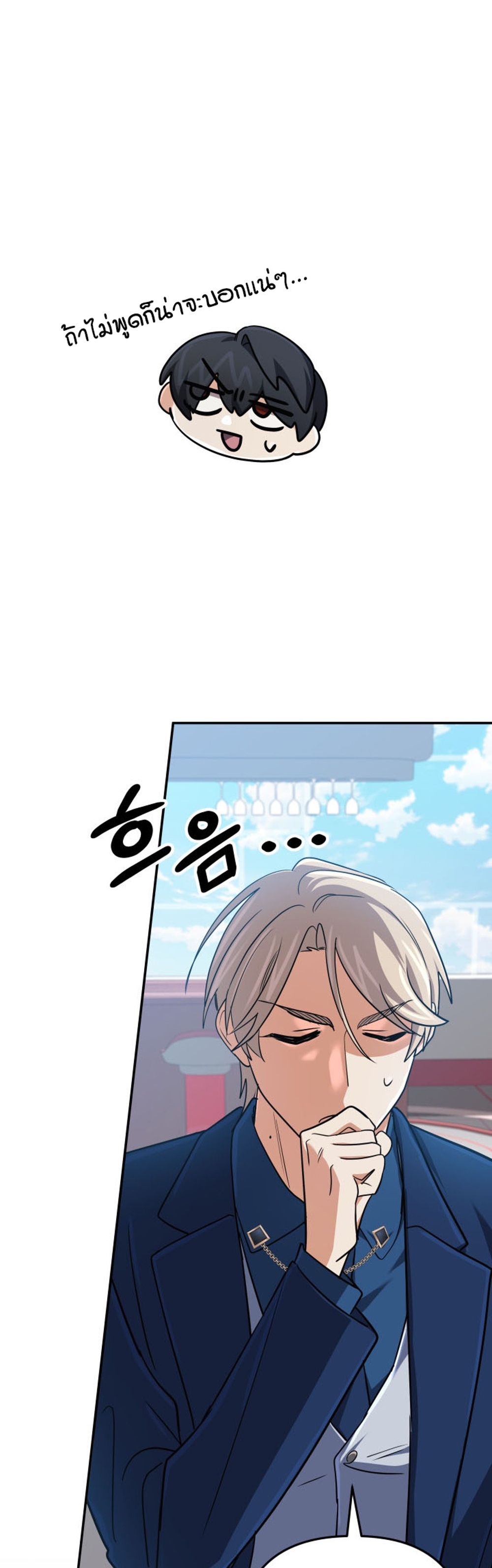 The Return of the Mythical Archmage แปลไทย
