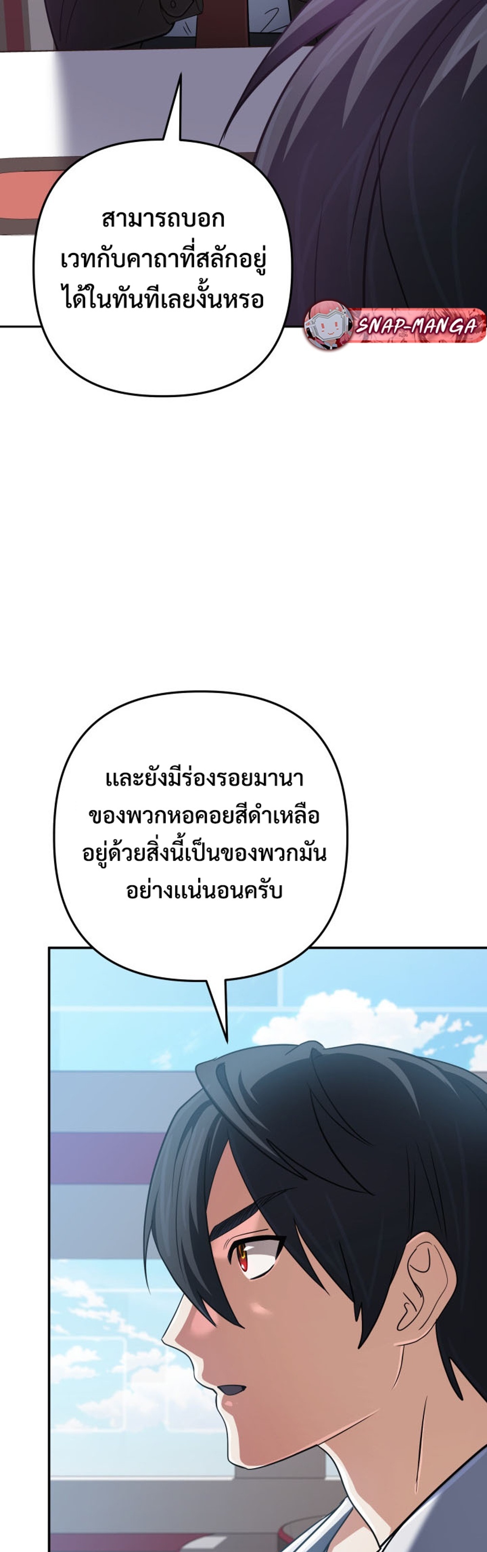 The Return of the Mythical Archmage แปลไทย