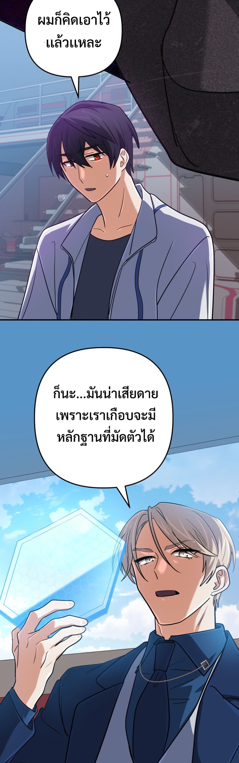 The Return of the Mythical Archmage แปลไทย