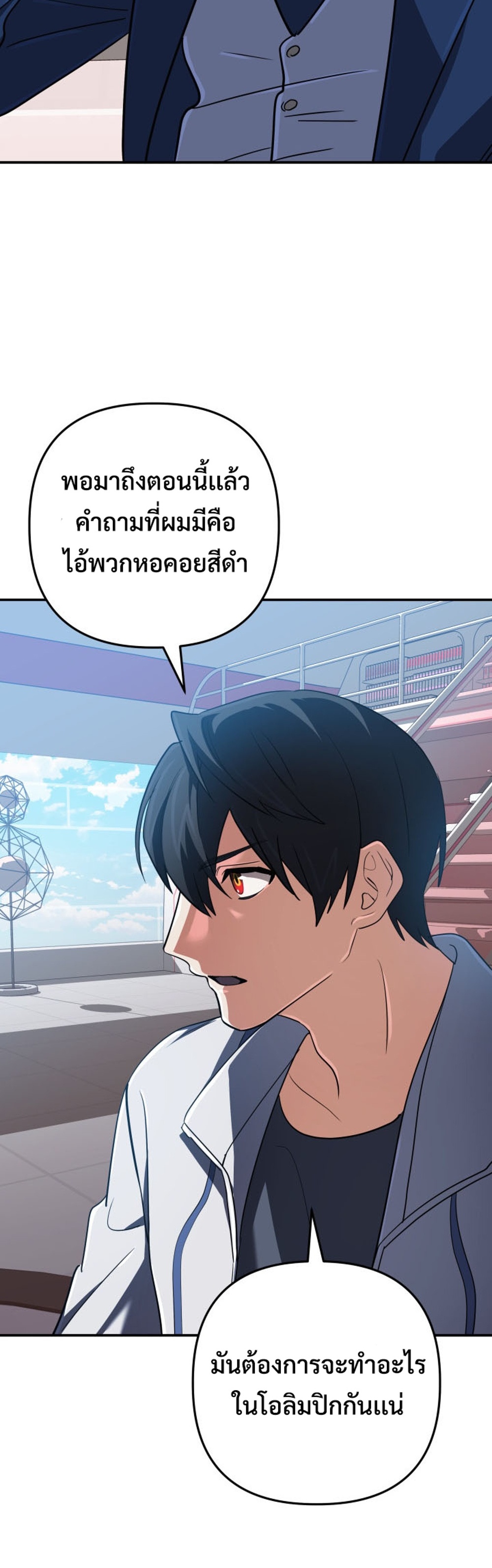 The Return of the Mythical Archmage แปลไทย
