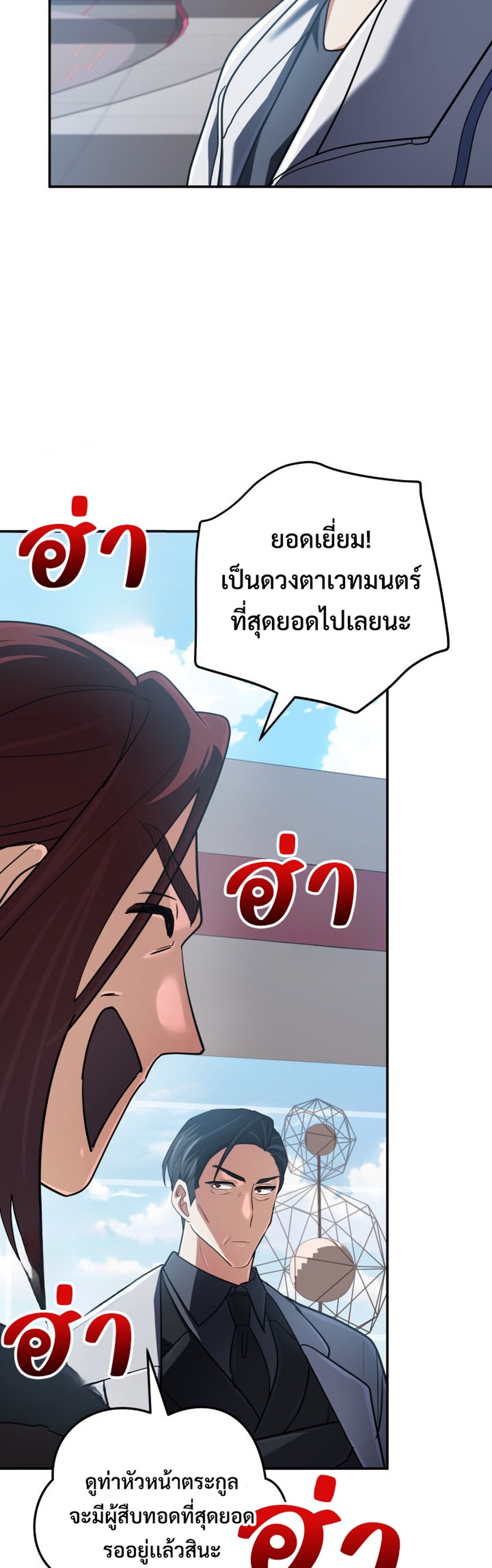 The Return of the Mythical Archmage แปลไทย