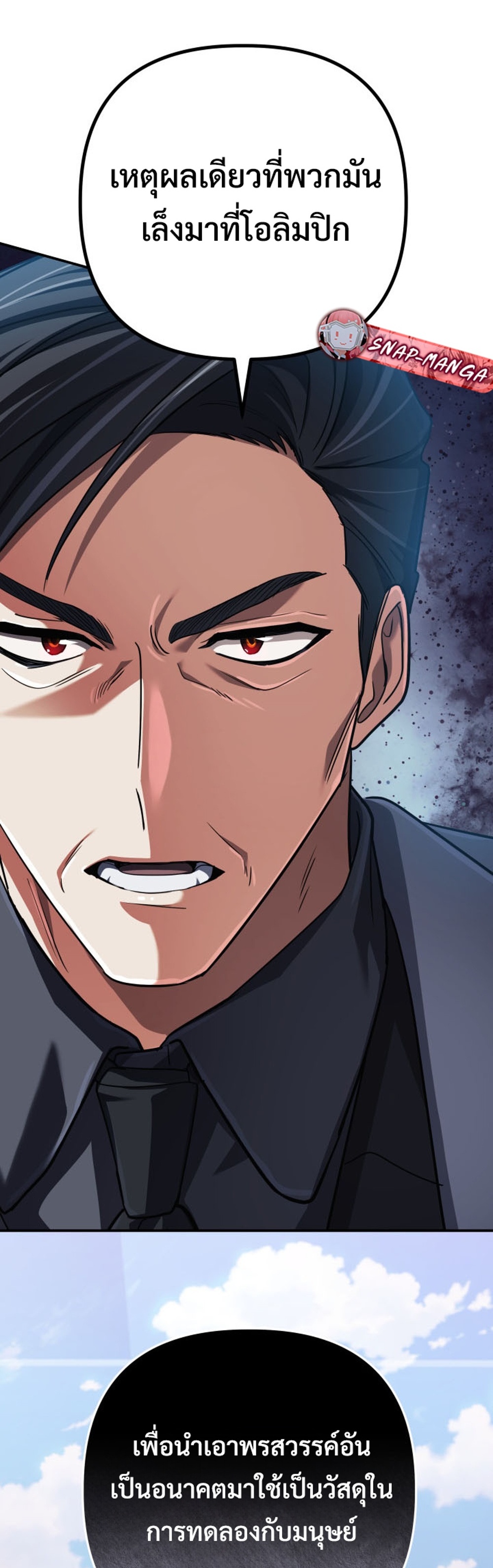 The Return of the Mythical Archmage แปลไทย