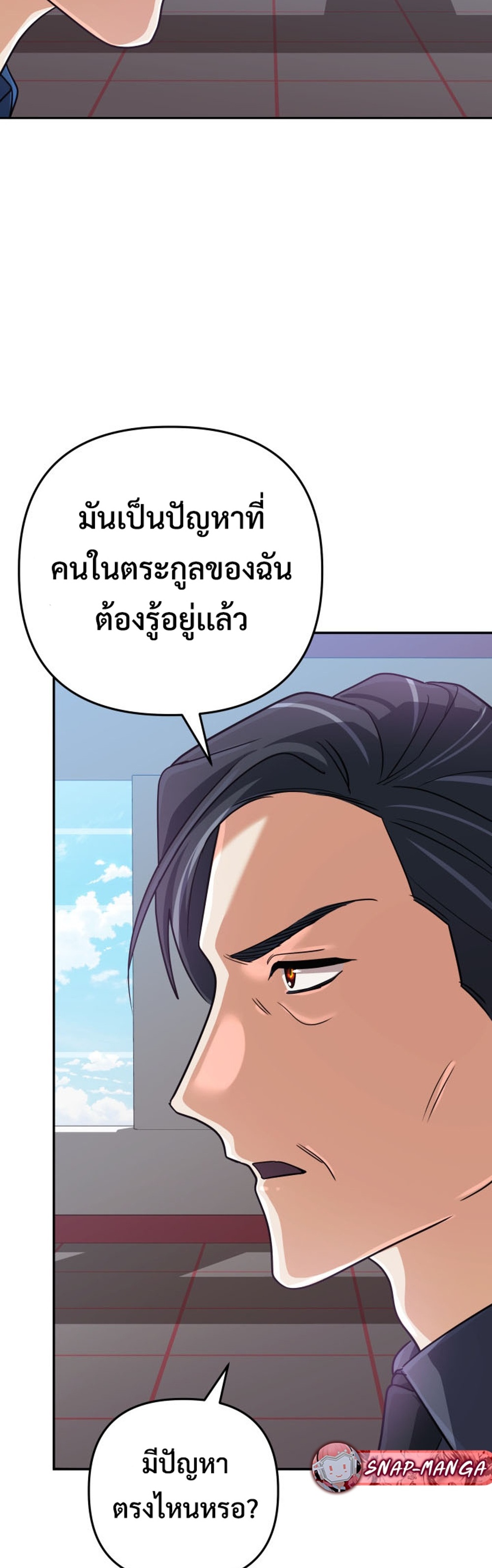 The Return of the Mythical Archmage แปลไทย