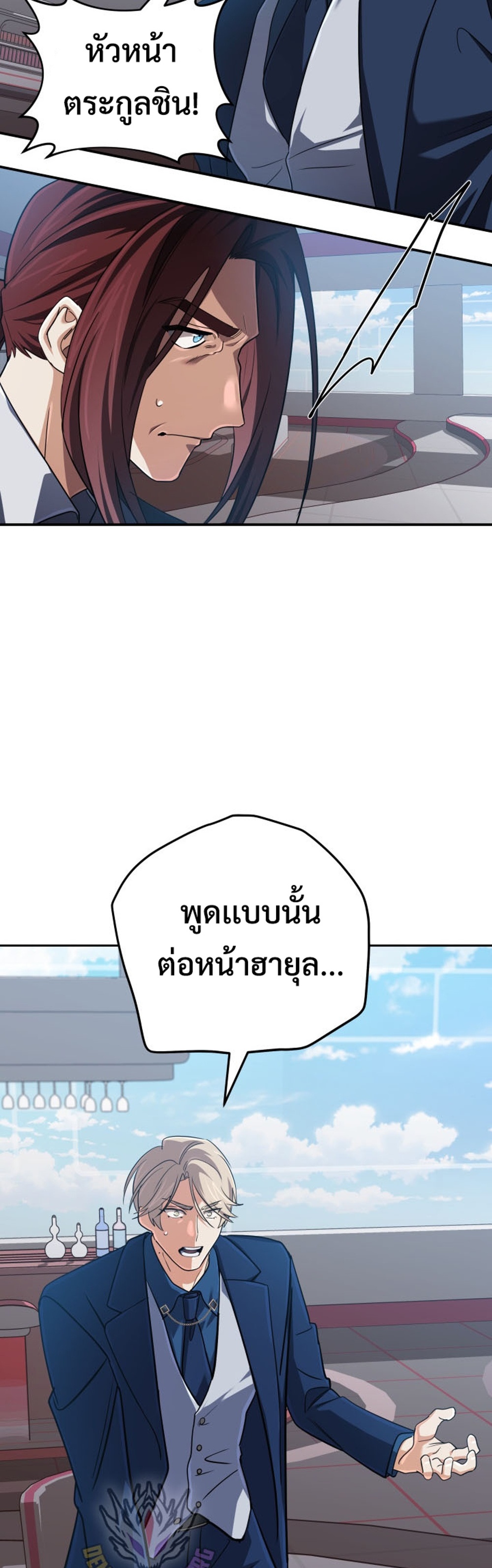 The Return of the Mythical Archmage แปลไทย