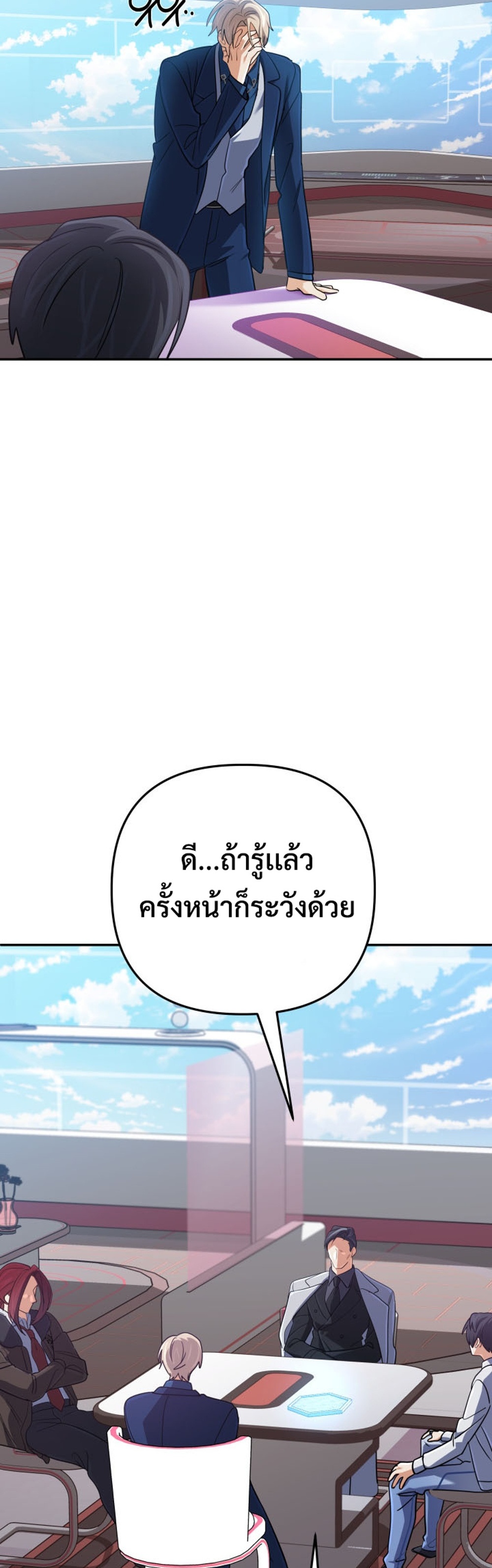 The Return of the Mythical Archmage แปลไทย
