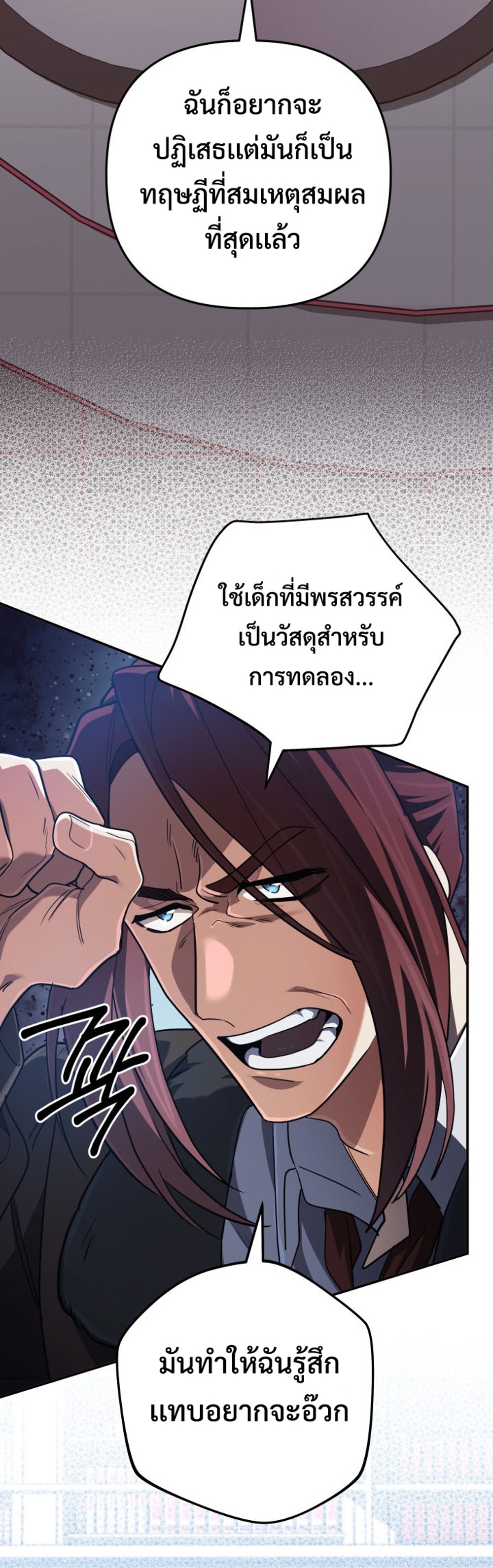 The Return of the Mythical Archmage แปลไทย