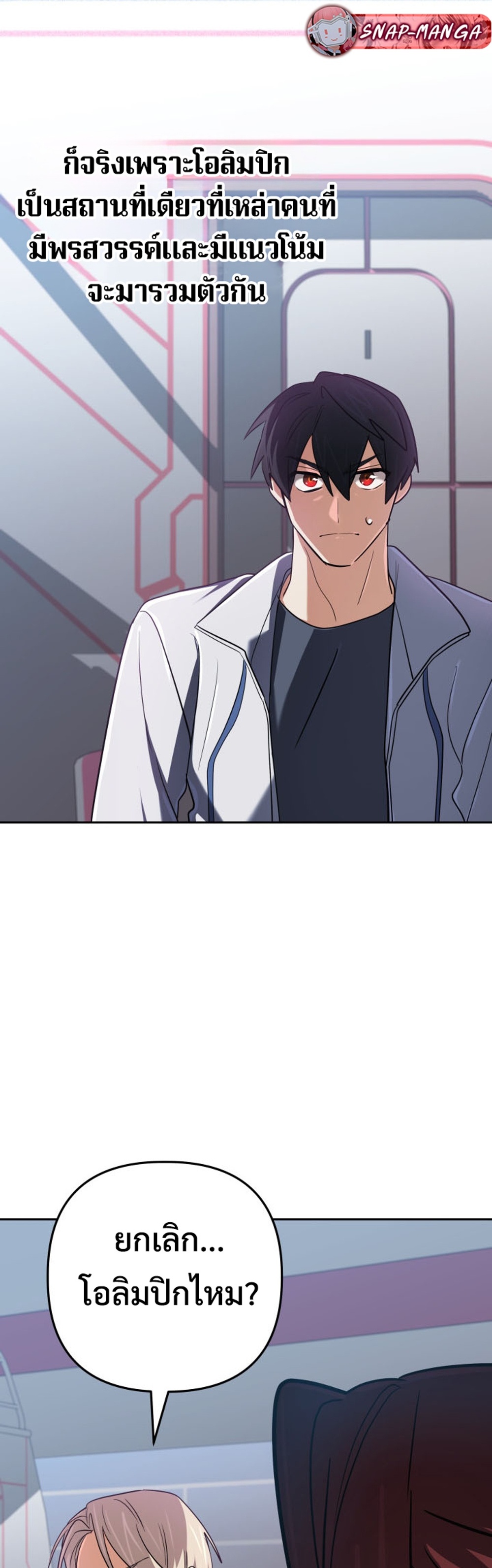 The Return of the Mythical Archmage แปลไทย