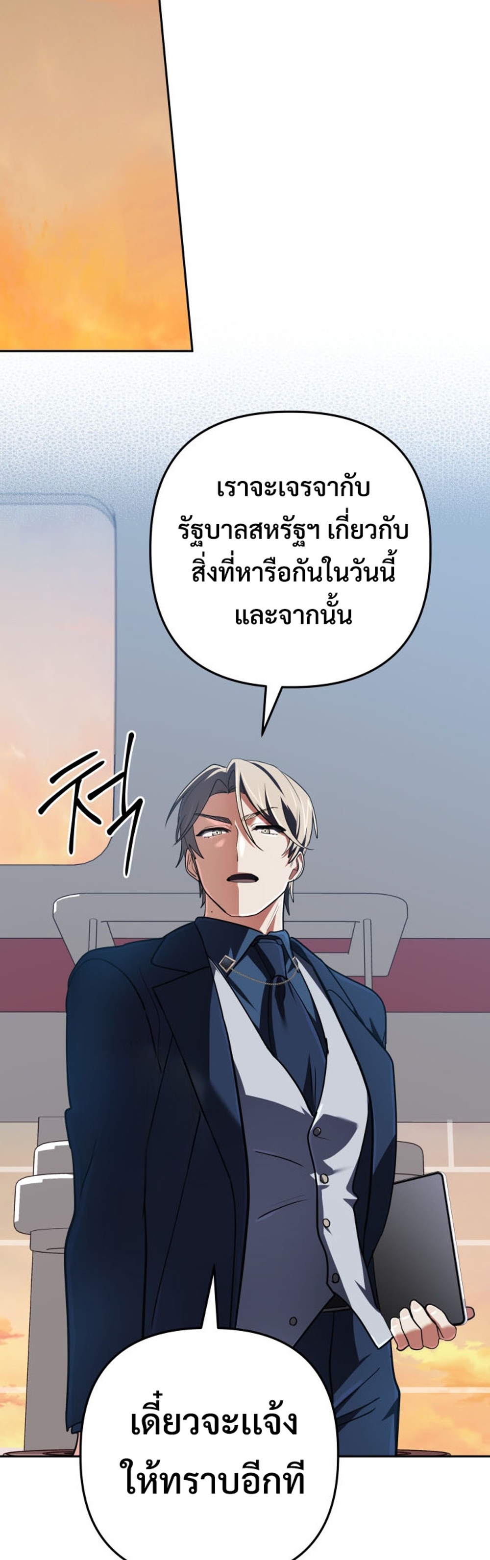 The Return of the Mythical Archmage แปลไทย