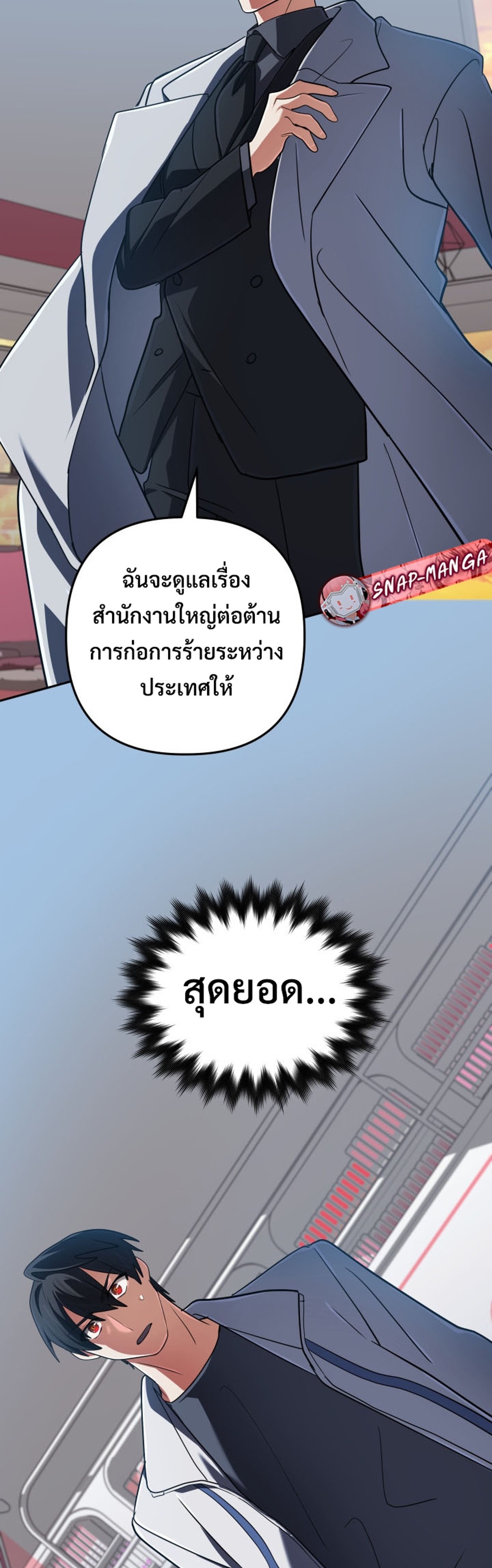 The Return of the Mythical Archmage แปลไทย