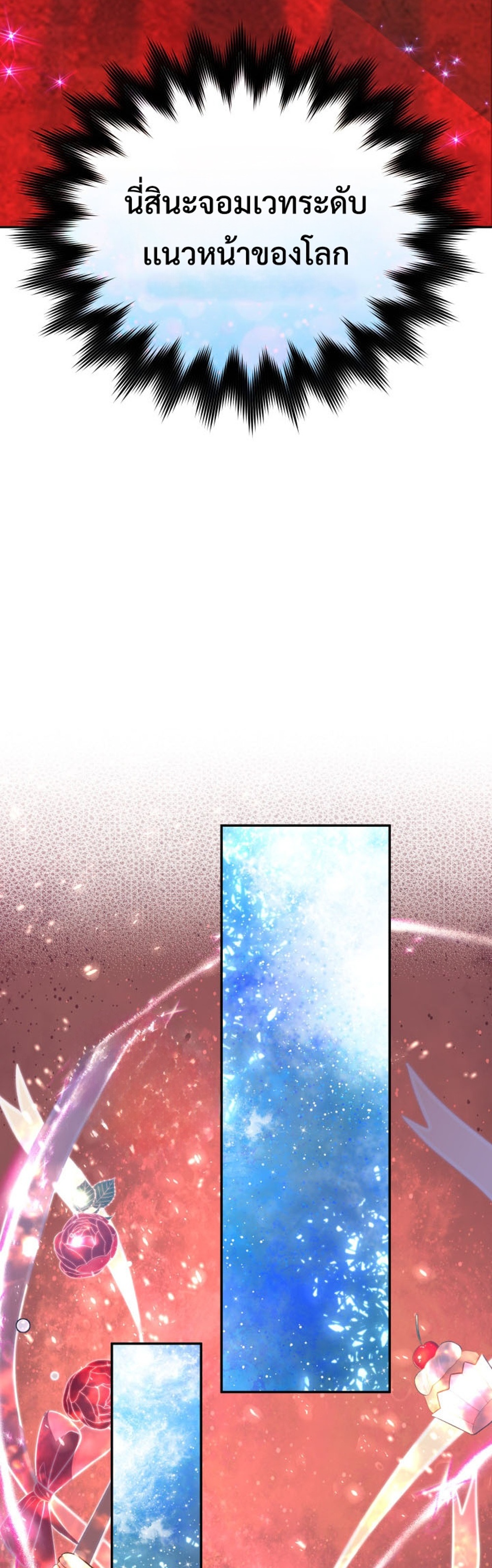 The Return of the Mythical Archmage แปลไทย