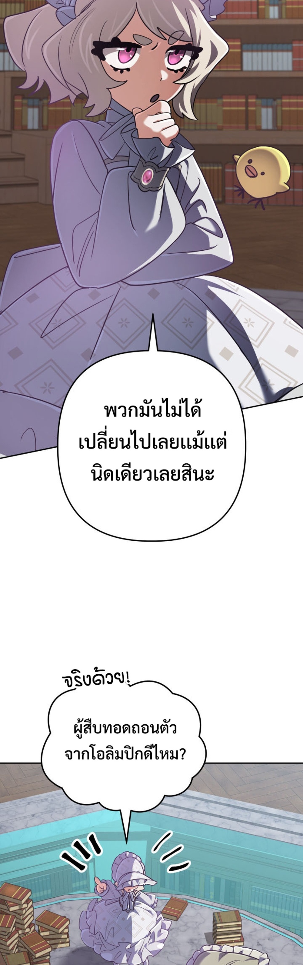 The Return of the Mythical Archmage แปลไทย