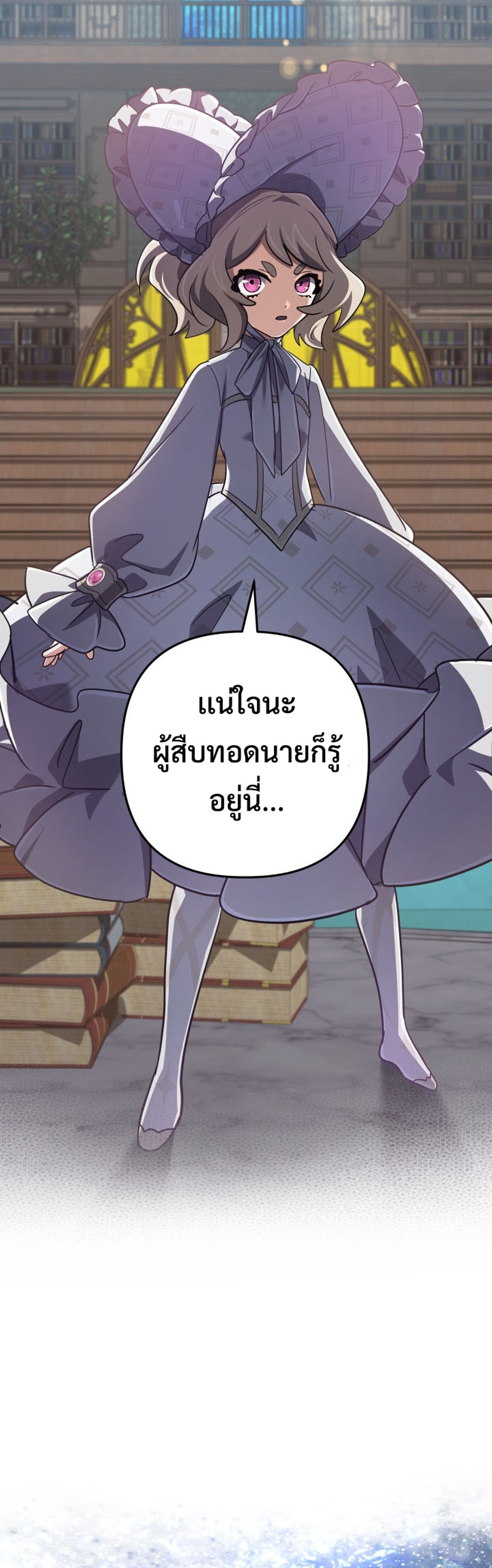 The Return of the Mythical Archmage แปลไทย