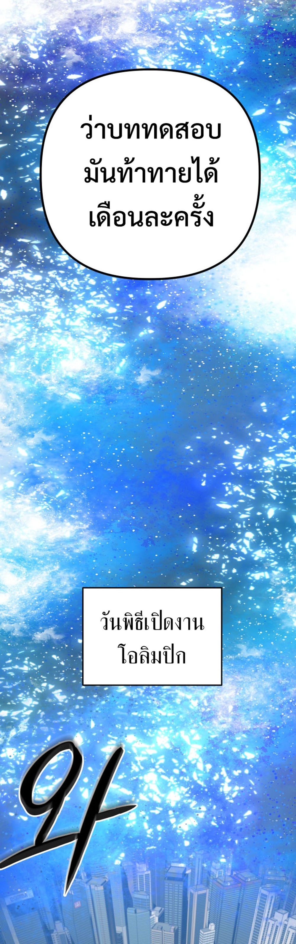 The Return of the Mythical Archmage แปลไทย