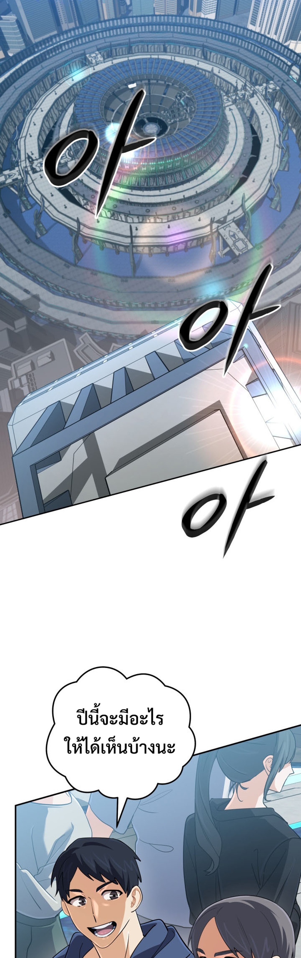 The Return of the Mythical Archmage แปลไทย