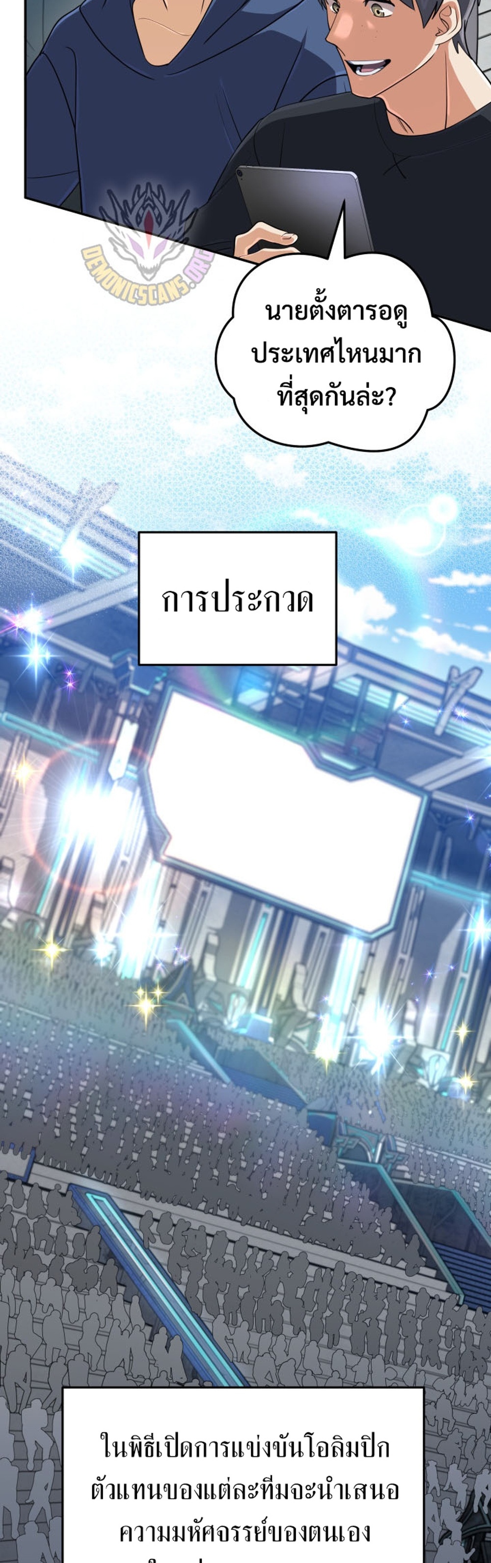 The Return of the Mythical Archmage แปลไทย